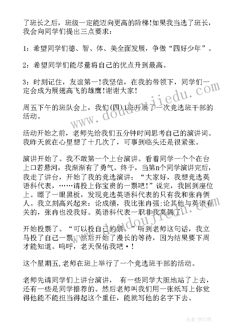 最新竞选权益部部长演讲稿分钟(优质10篇)