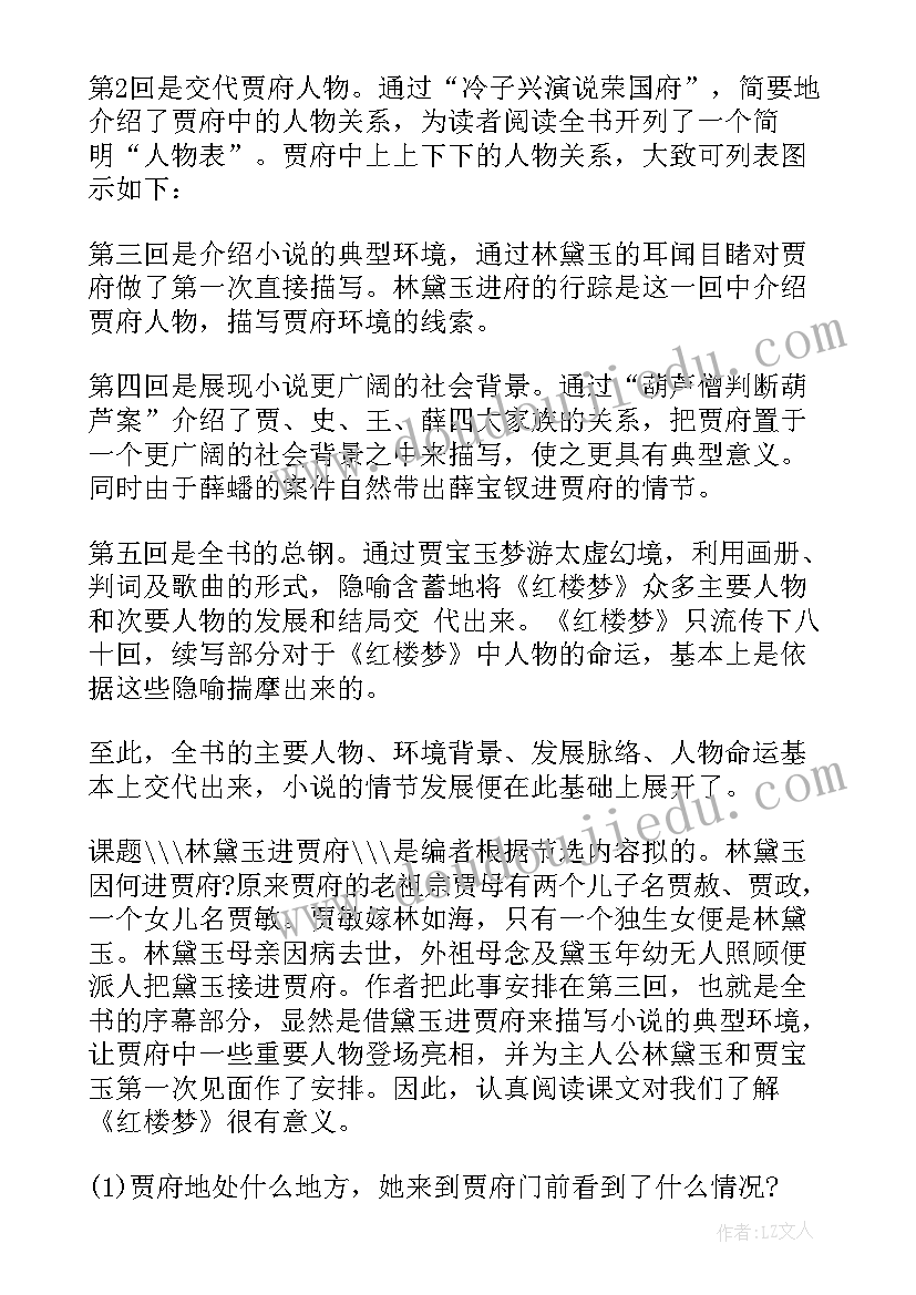 2023年高中语文林黛玉进贾府教案(实用5篇)