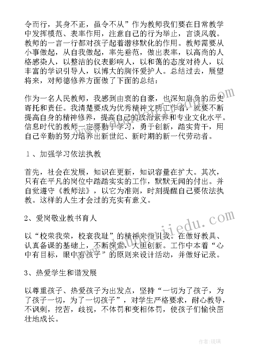 最新幼儿个人师德总结(优秀9篇)