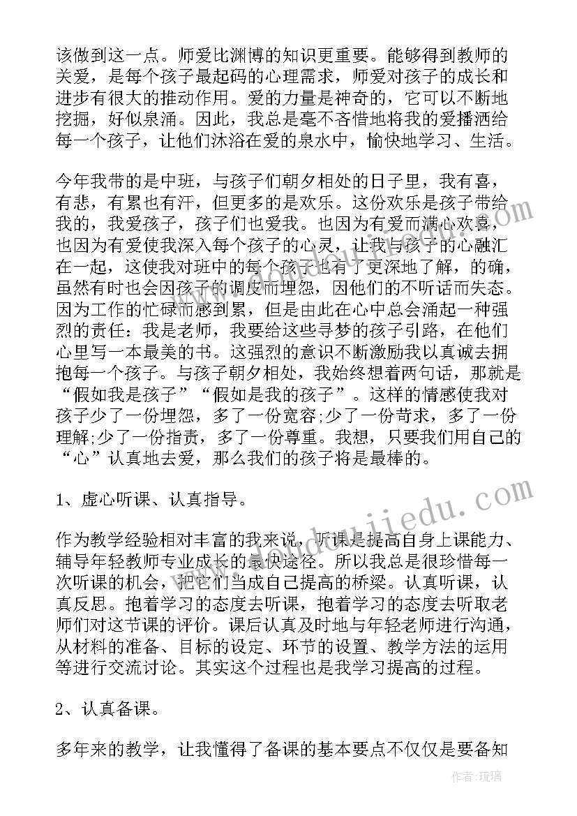 最新幼儿个人师德总结(优秀9篇)