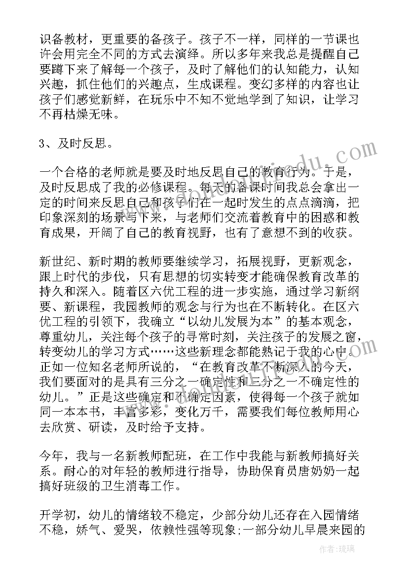 最新幼儿个人师德总结(优秀9篇)