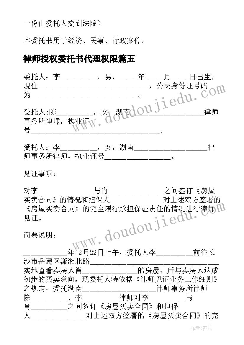 2023年律师授权委托书代理权限(大全8篇)