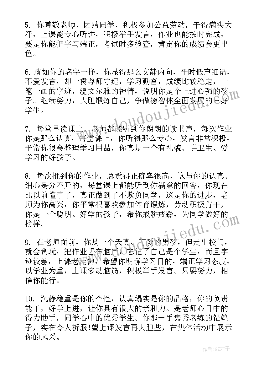 2023年小学一年级通知书家长寄语 小学一年级学生通知书综合评语(大全5篇)