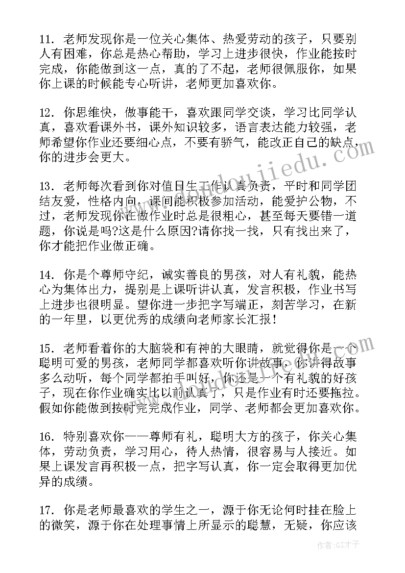 2023年小学一年级通知书家长寄语 小学一年级学生通知书综合评语(大全5篇)