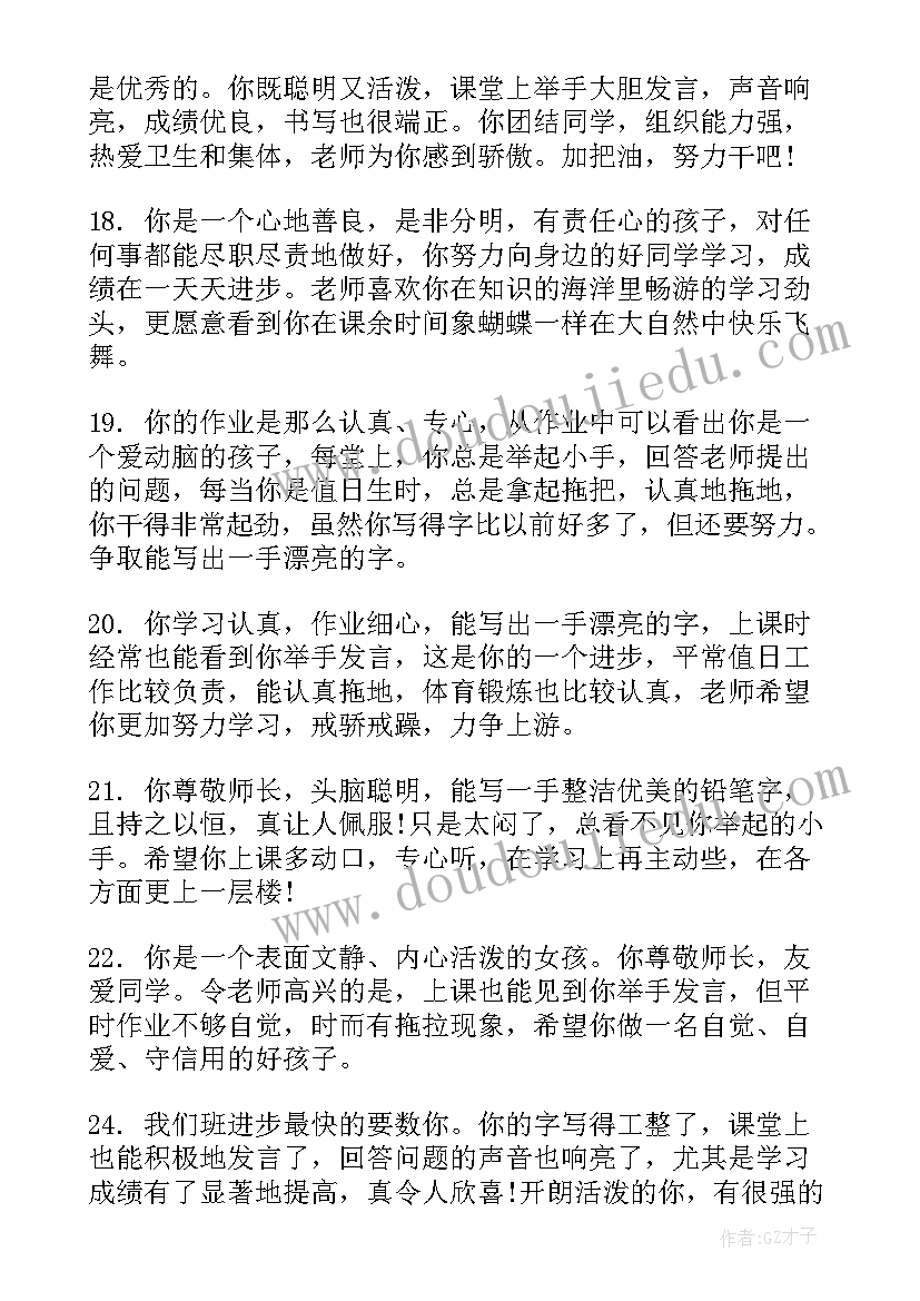 2023年小学一年级通知书家长寄语 小学一年级学生通知书综合评语(大全5篇)