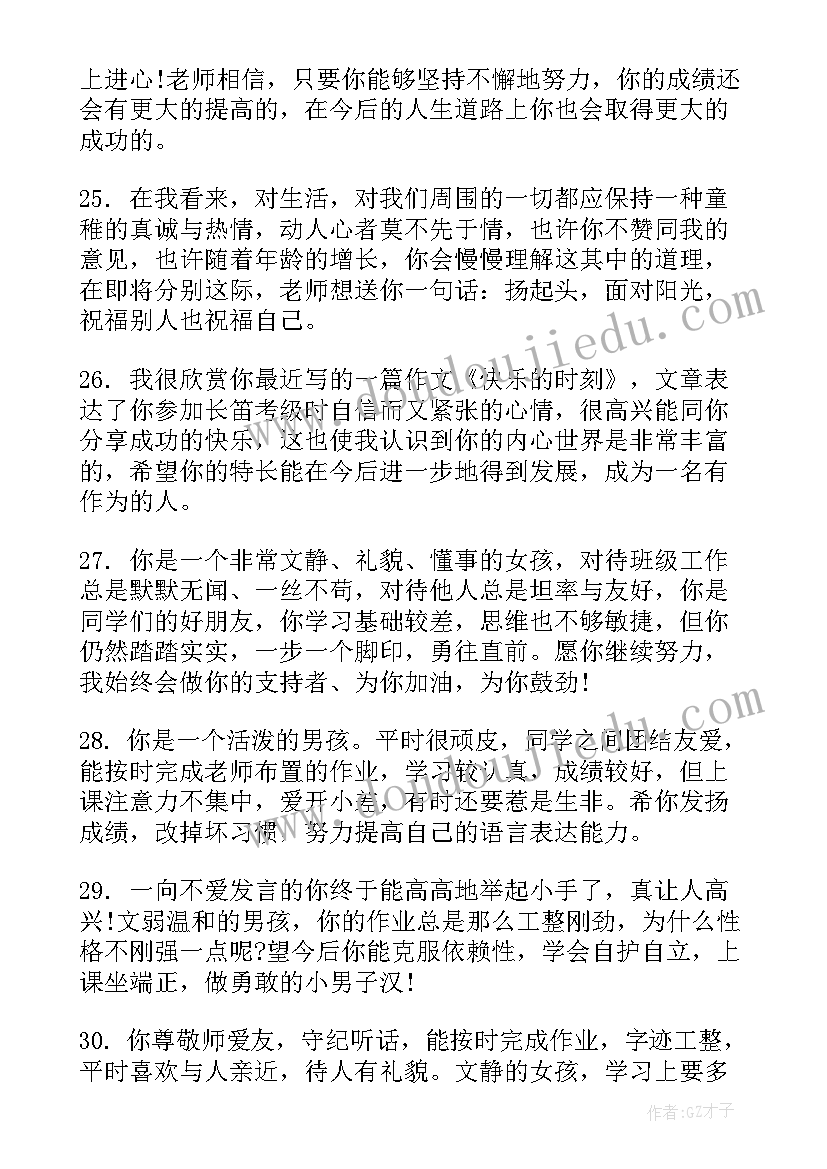 2023年小学一年级通知书家长寄语 小学一年级学生通知书综合评语(大全5篇)