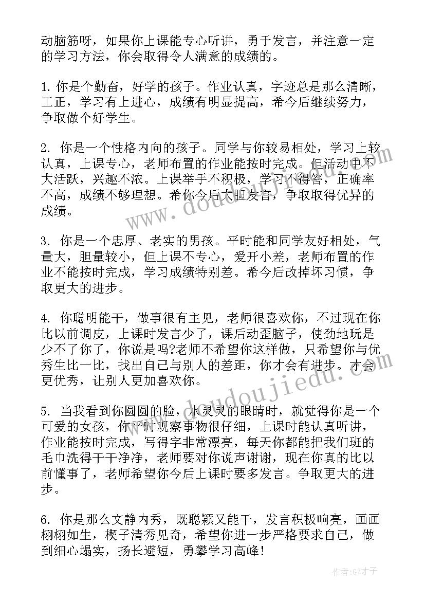 2023年小学一年级通知书家长寄语 小学一年级学生通知书综合评语(大全5篇)