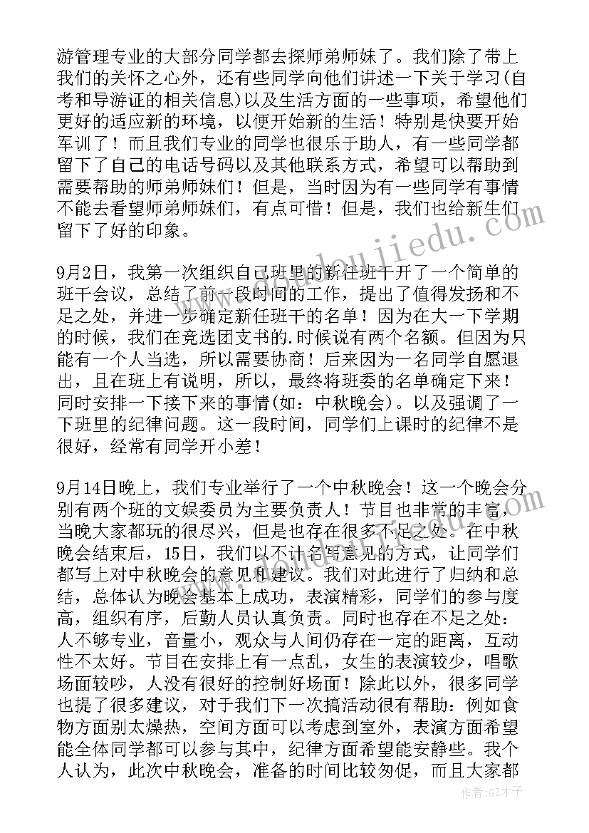 最新老年大学班长经验汇报 大学班长年度工作总结(优秀5篇)