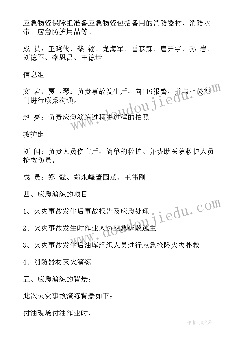 加气站应急救援预案演练记录(大全8篇)