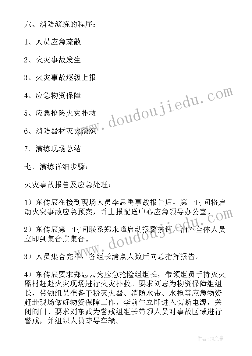 加气站应急救援预案演练记录(大全8篇)