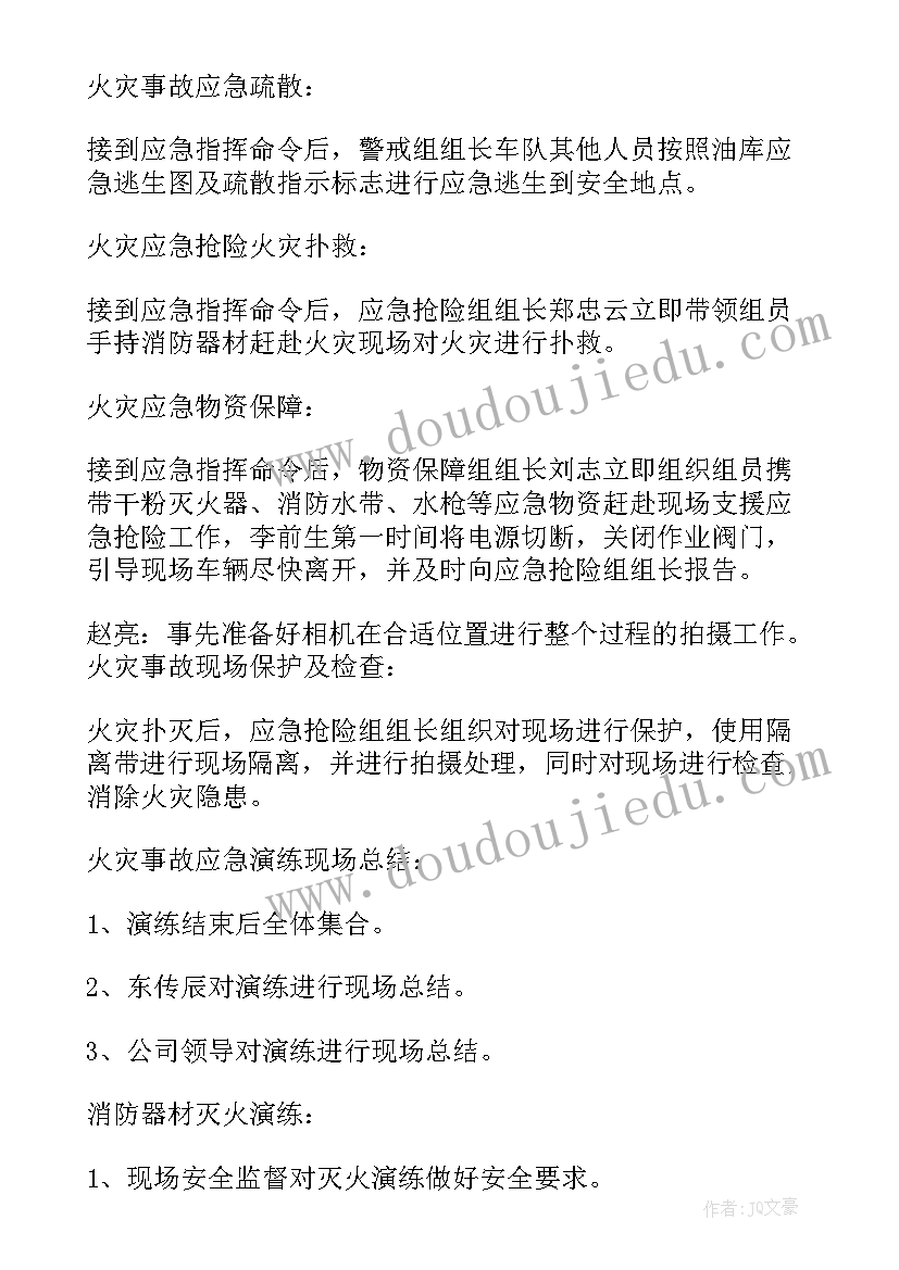 加气站应急救援预案演练记录(大全8篇)