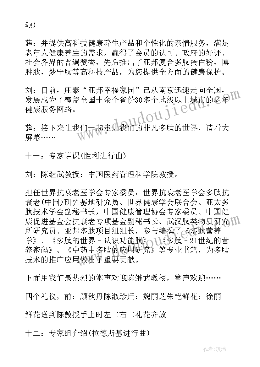 五月的主持稿(大全9篇)