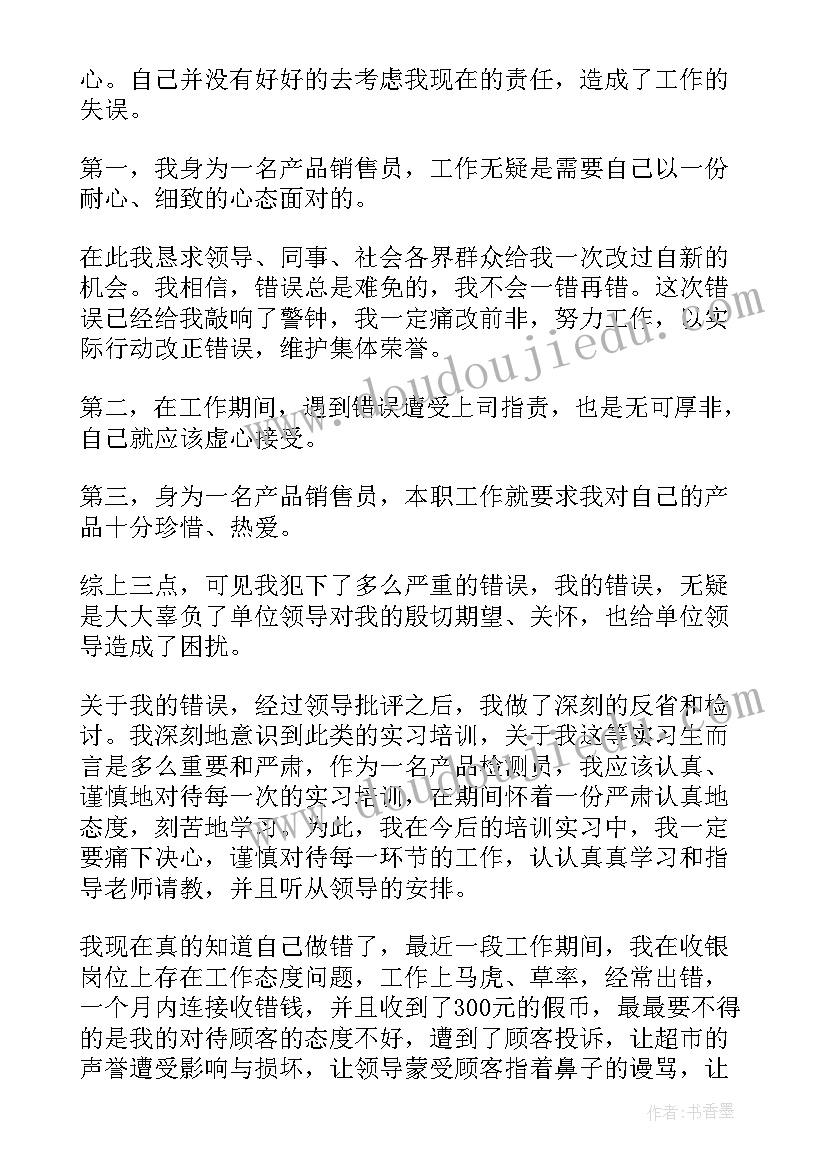 一个顶撞领导的员工处理 工作态度恶劣检讨书(优质5篇)