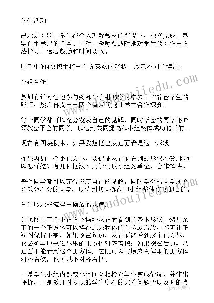 最新四年级观察物体说课稿 四年级观察物体教案(精选5篇)