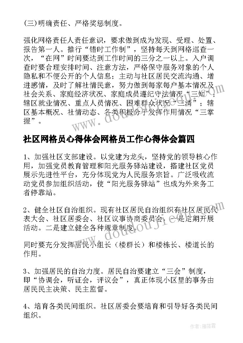 2023年社区网格员心得体会网格员工作心得体会(大全5篇)