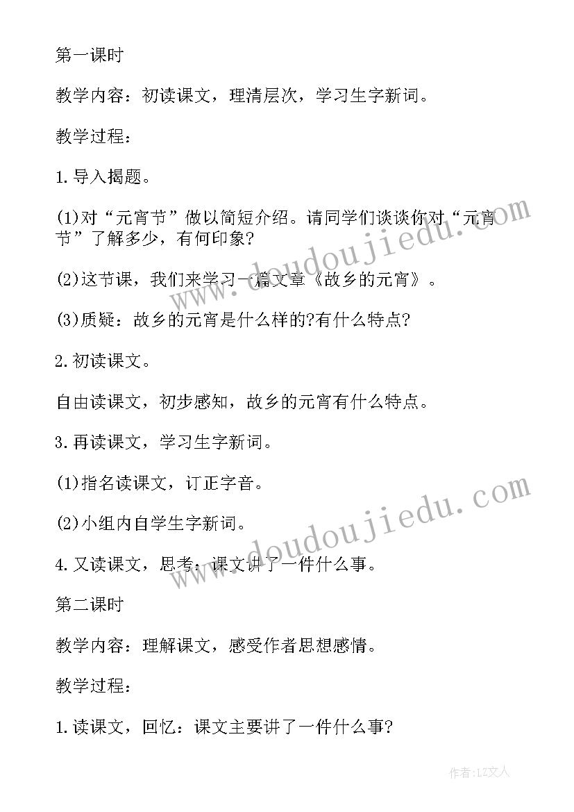 最新五年级语文月是故乡明教学反思(优质5篇)