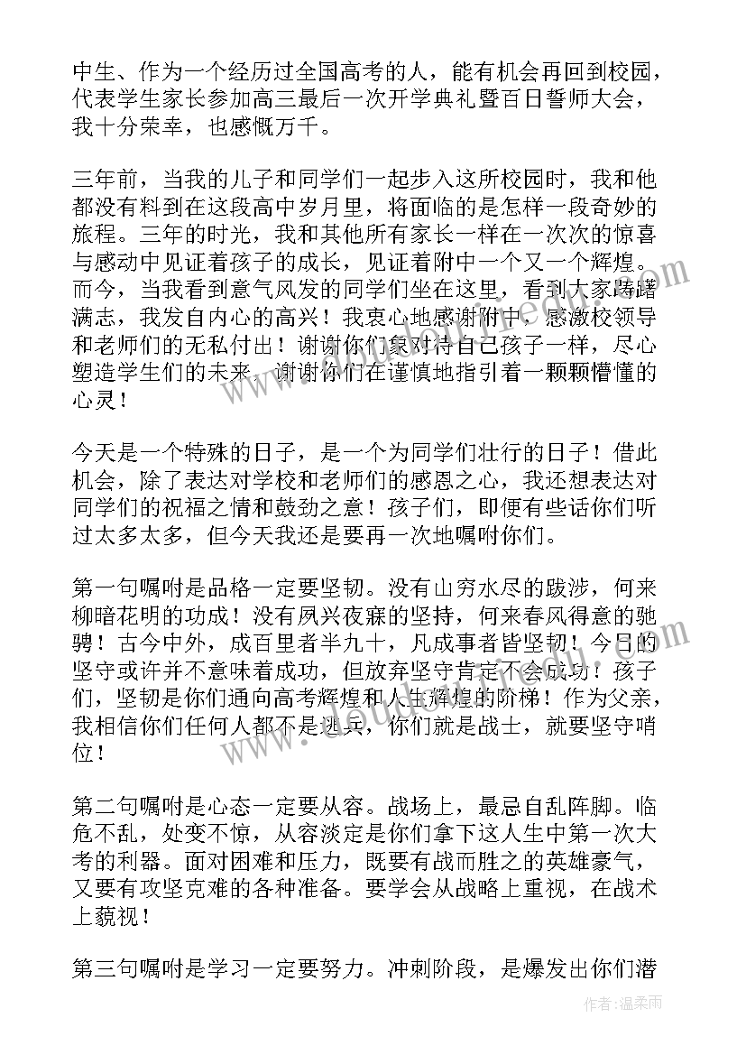 高三百日誓师发言稿(实用10篇)