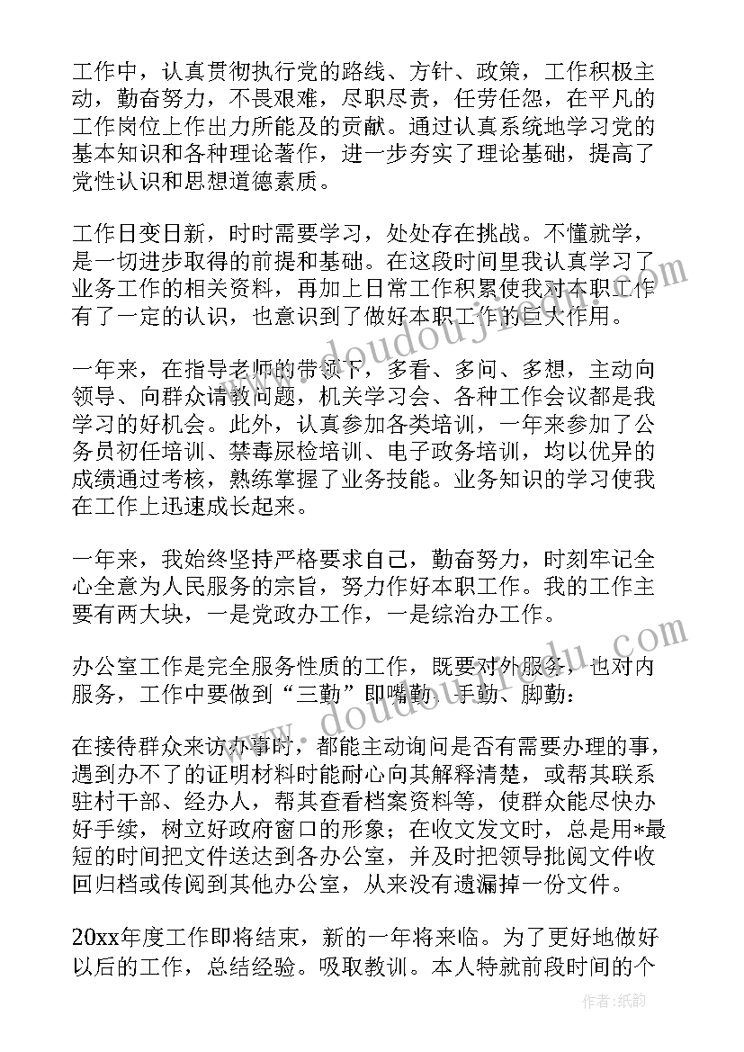 单位公务员年度考核工作总结报告(优质9篇)