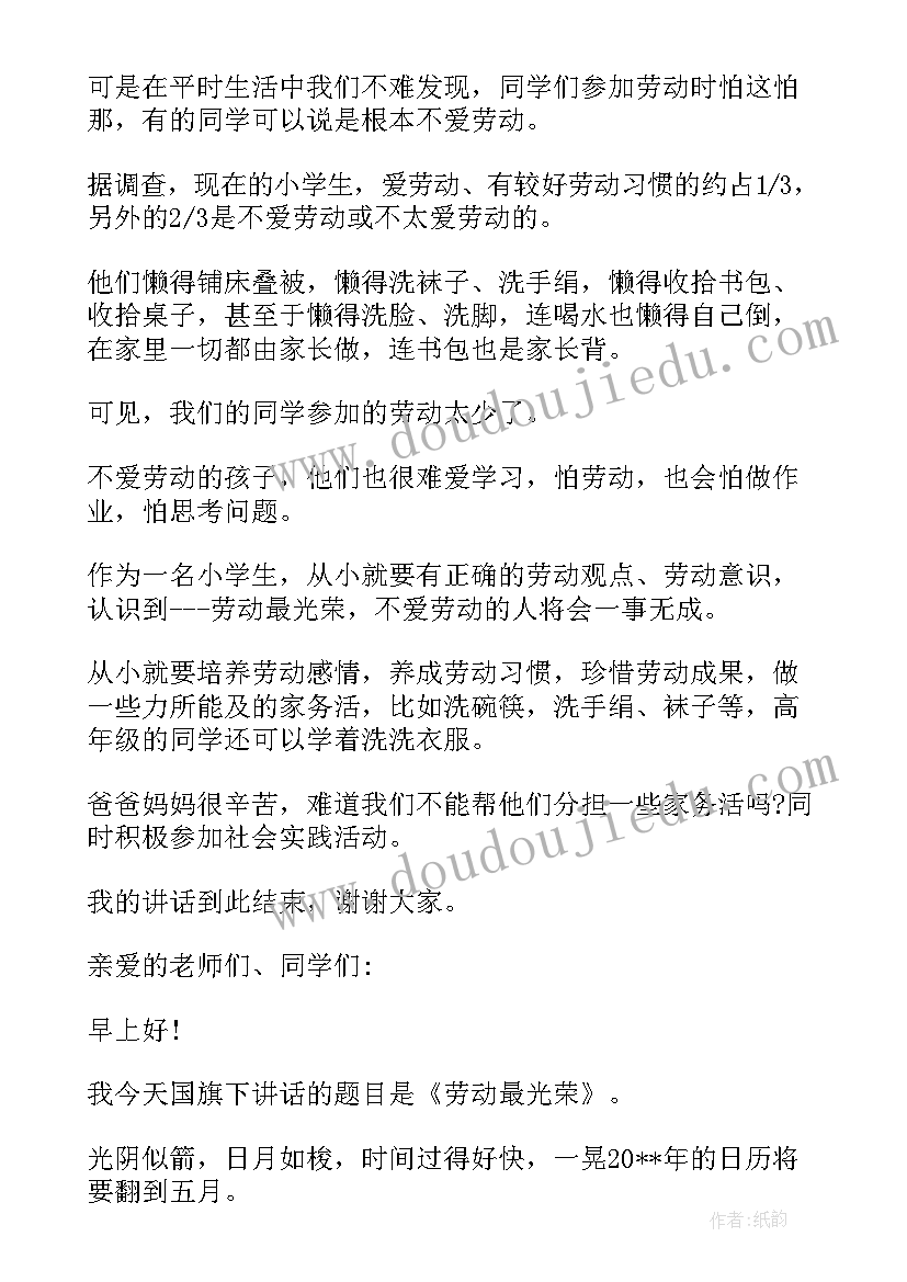 2023年安全教育国旗下讲话稿中学(实用6篇)