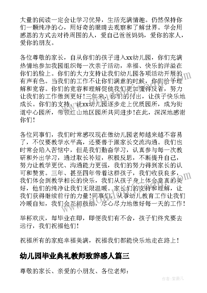 2023年幼儿园毕业典礼教师致辞感人(优秀5篇)