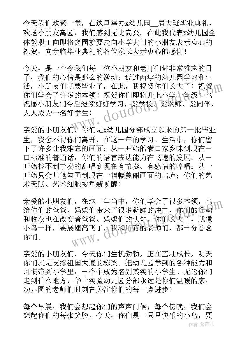 2023年幼儿园毕业典礼教师致辞感人(优秀5篇)