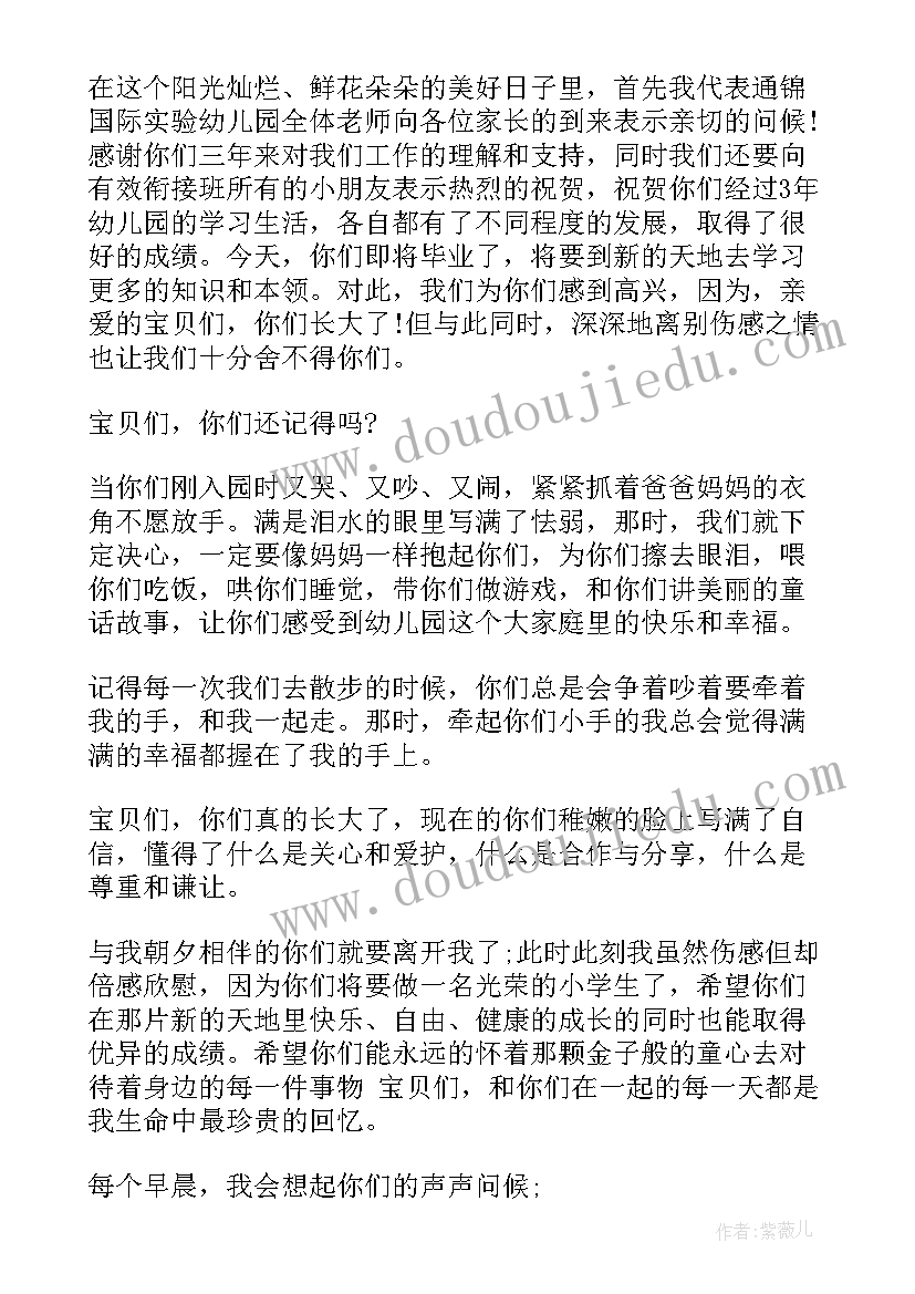 2023年幼儿园毕业典礼教师致辞感人(优秀5篇)