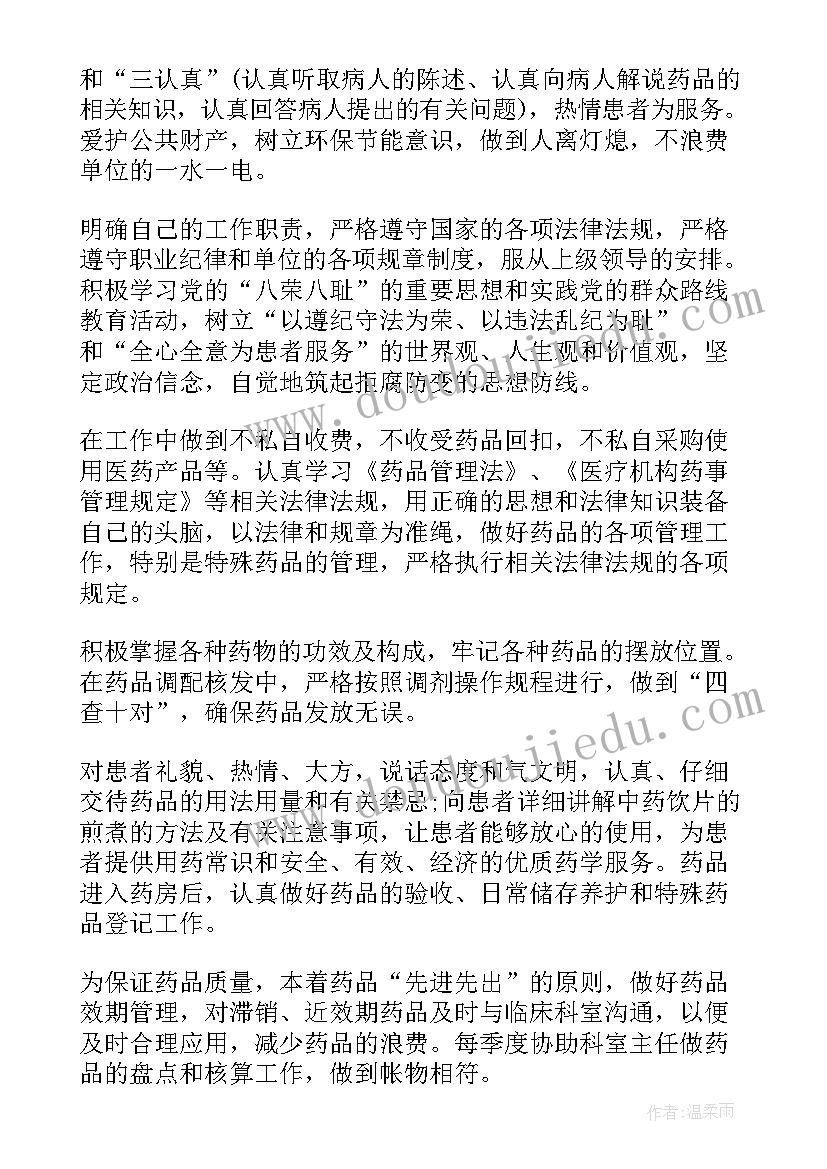 医院药房人员工作总结(通用5篇)