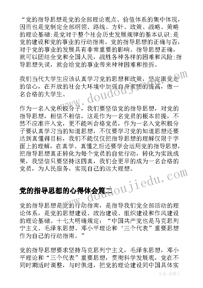 党的指导思想的心得体会 学习党的指导思想心得(模板5篇)