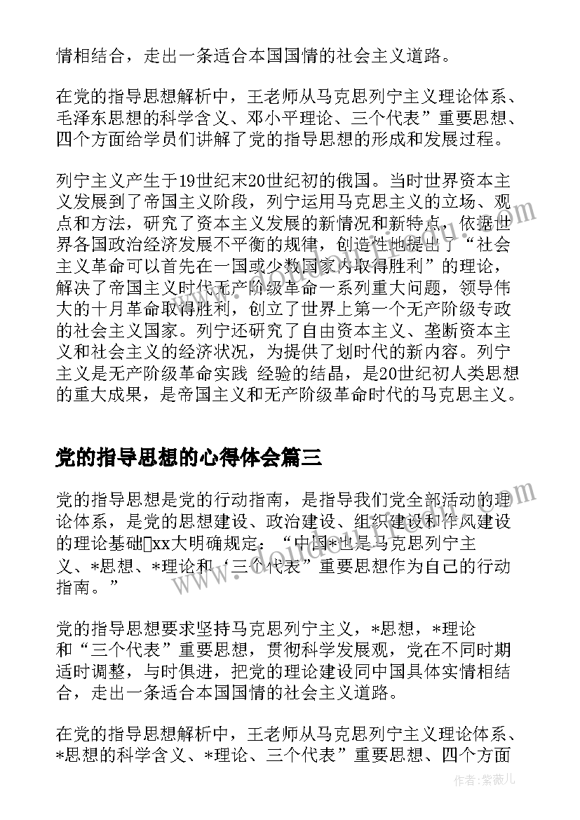 党的指导思想的心得体会 学习党的指导思想心得(模板5篇)