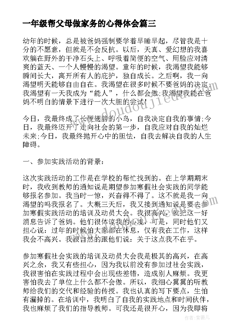 2023年一年级帮父母做家务的心得体会(模板5篇)