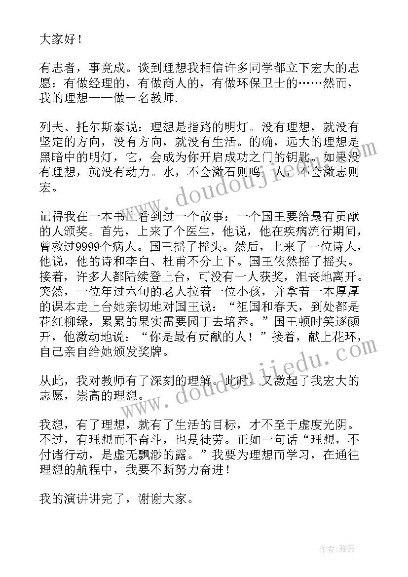 我的理想演讲(精选9篇)