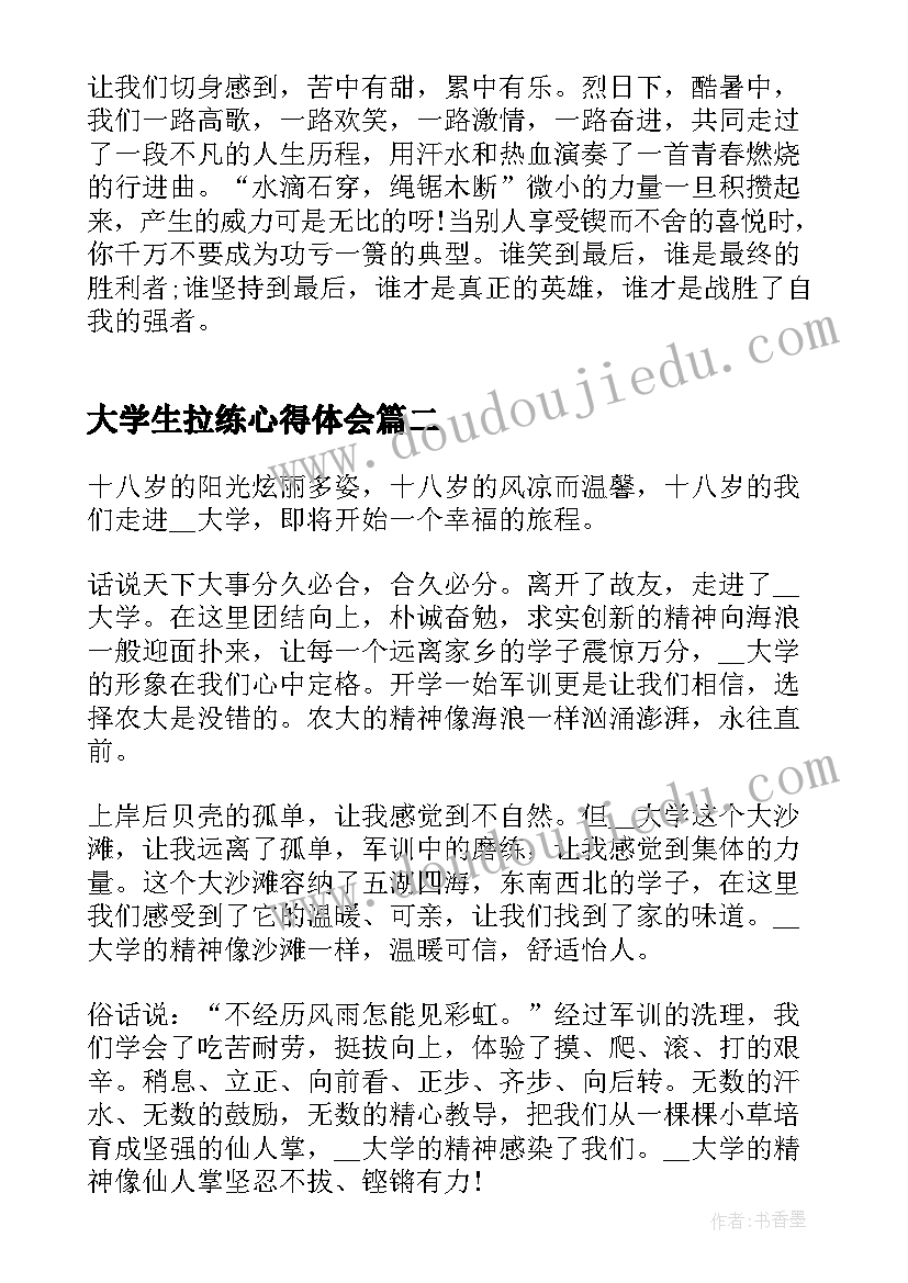 大学生拉练心得体会 大学生军训拉练心得体会(通用5篇)