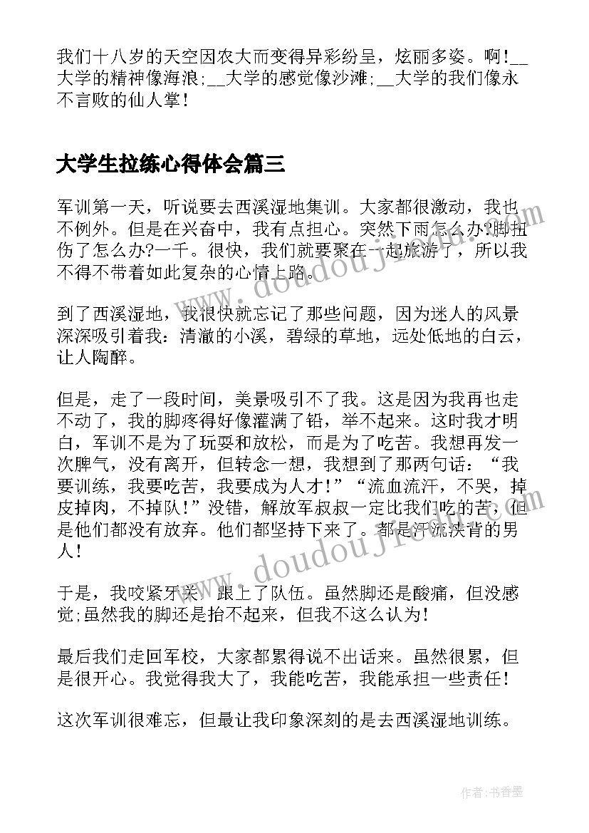 大学生拉练心得体会 大学生军训拉练心得体会(通用5篇)