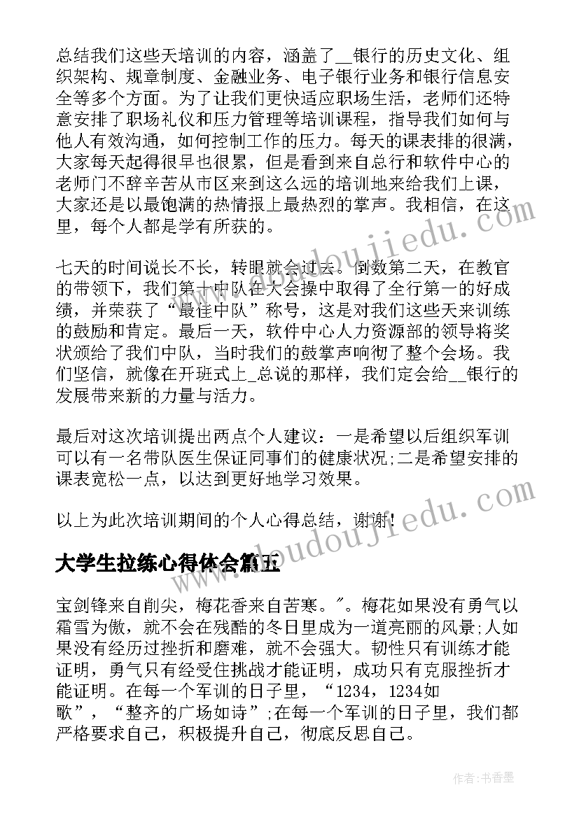 大学生拉练心得体会 大学生军训拉练心得体会(通用5篇)