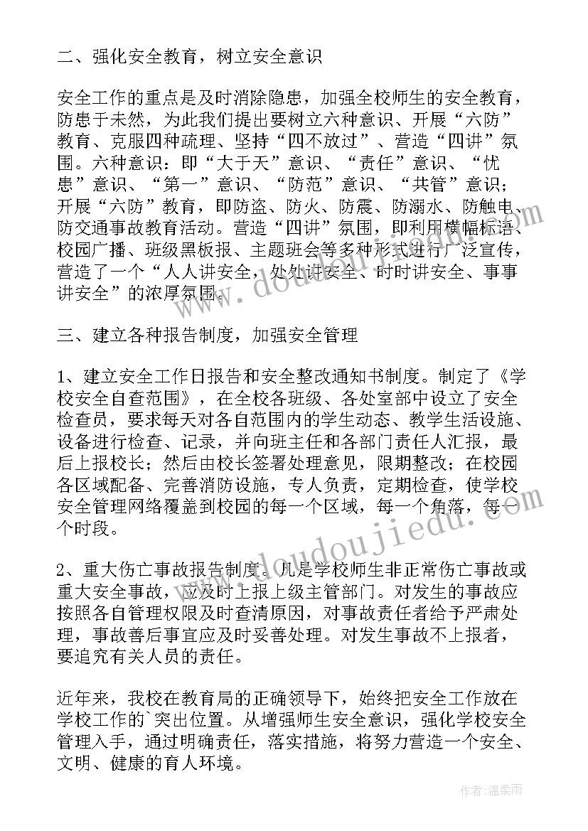 观看生命与安全教育讲座心得体会感悟(优质5篇)