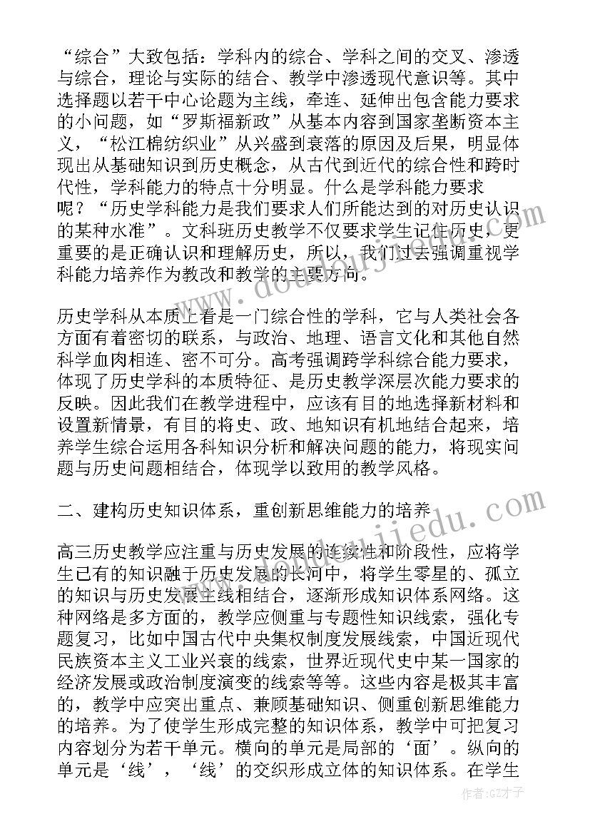 2023年高二新学期教师工作计划(大全8篇)