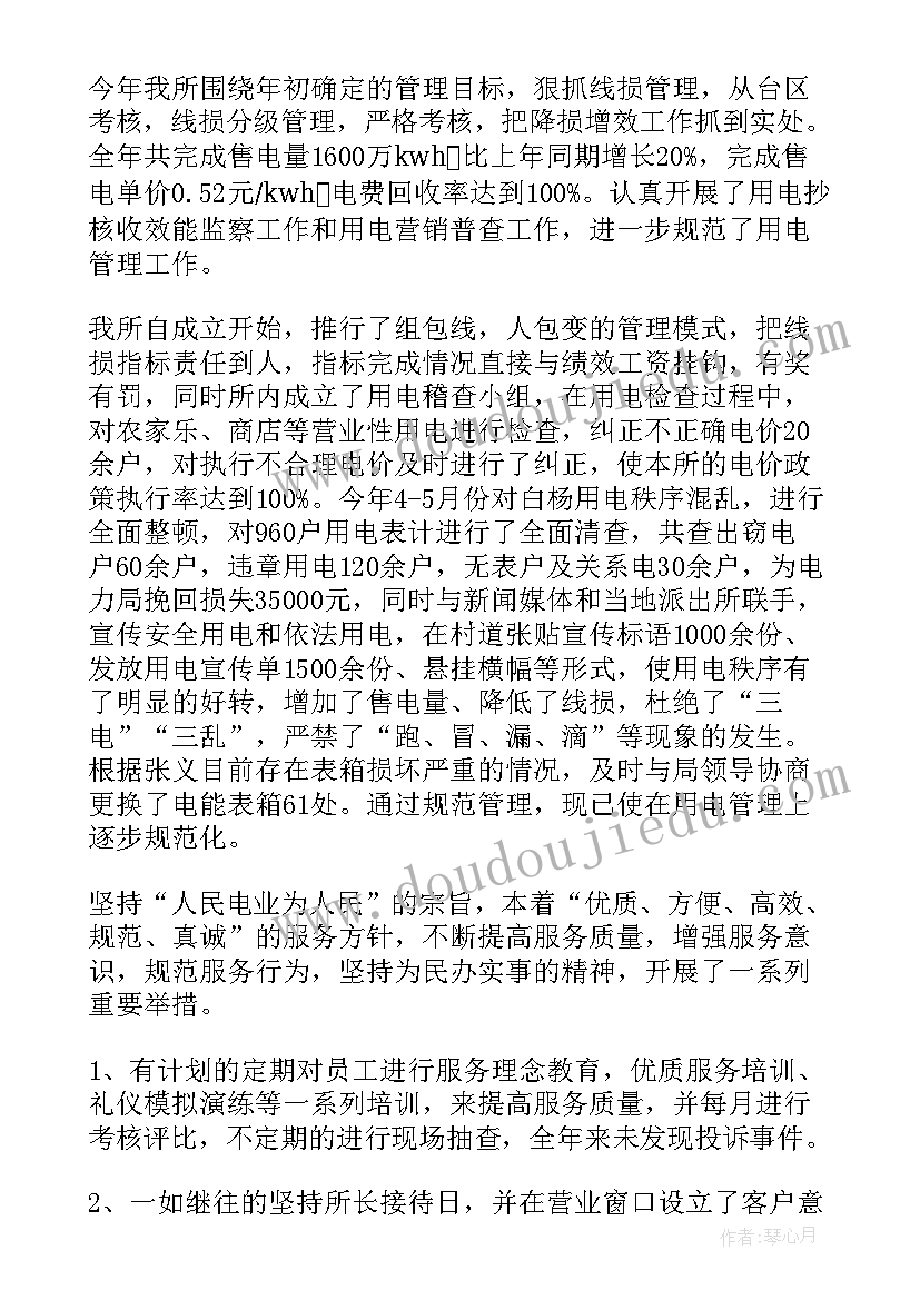 供电所年终述职报告(模板5篇)