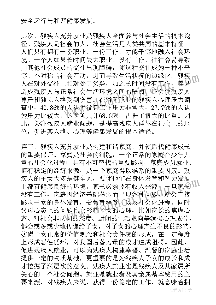 残疾人就业援助月活动总结走访慰问(实用8篇)