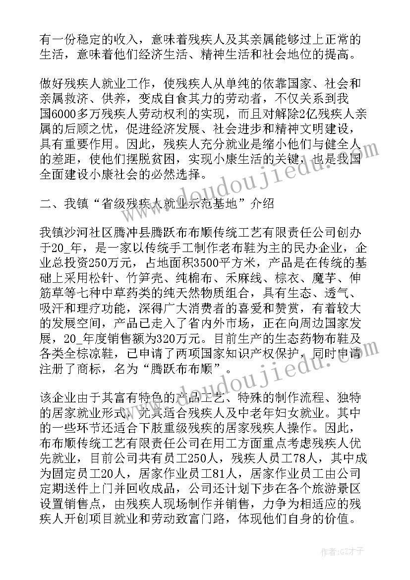 残疾人就业援助月活动总结走访慰问(实用8篇)