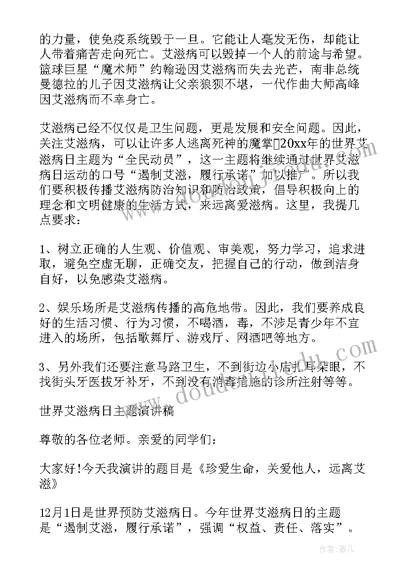 中学生防艾滋病演讲(汇总5篇)