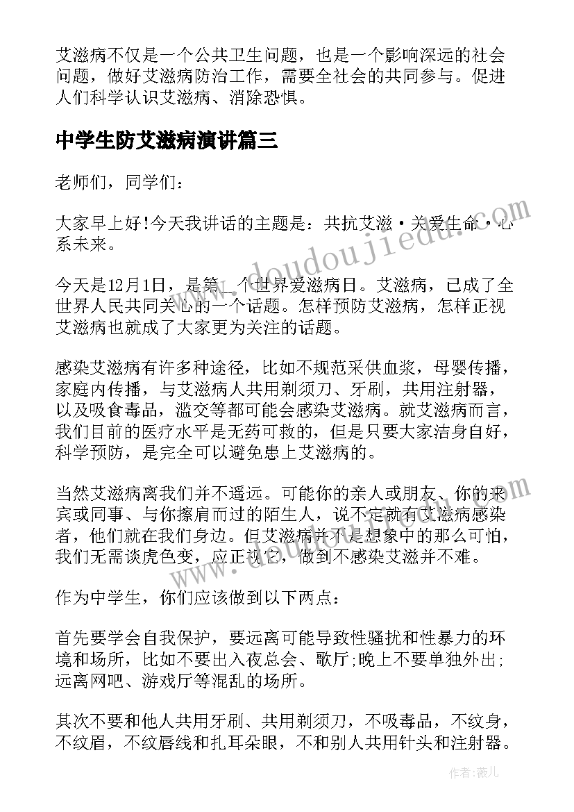 中学生防艾滋病演讲(汇总5篇)