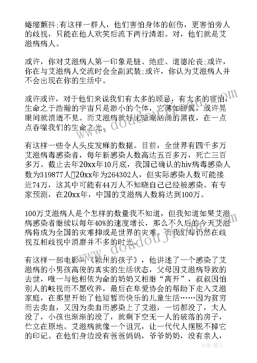 中学生防艾滋病演讲(汇总5篇)