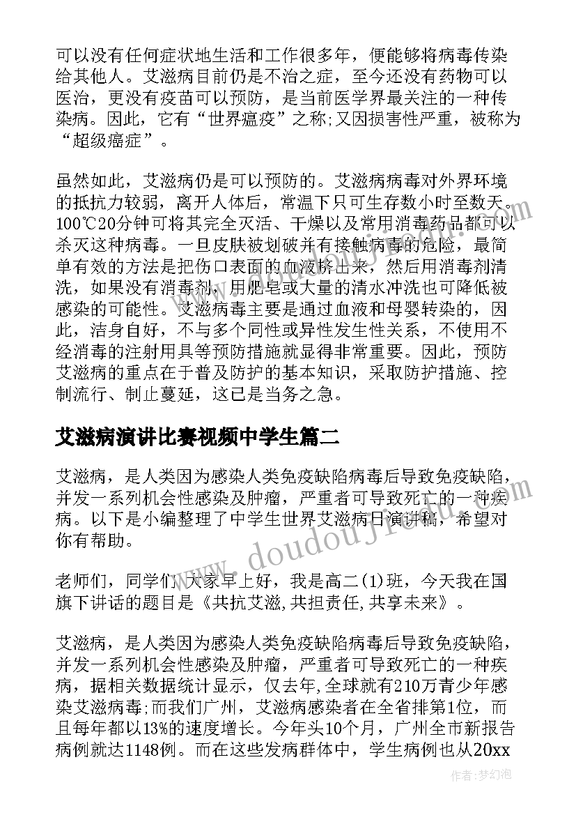 2023年艾滋病演讲比赛视频中学生(优秀5篇)