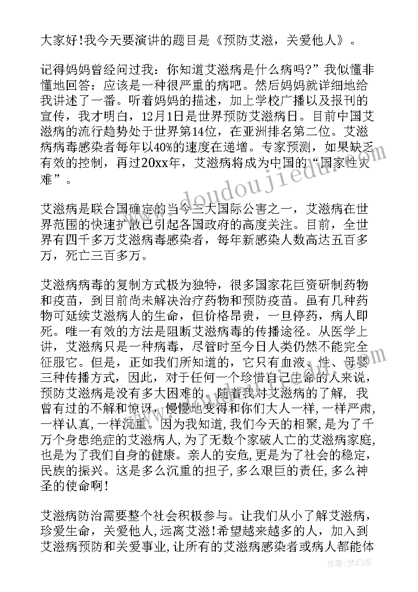 2023年艾滋病演讲比赛视频中学生(优秀5篇)