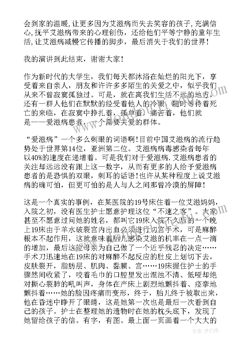 2023年艾滋病演讲比赛视频中学生(优秀5篇)