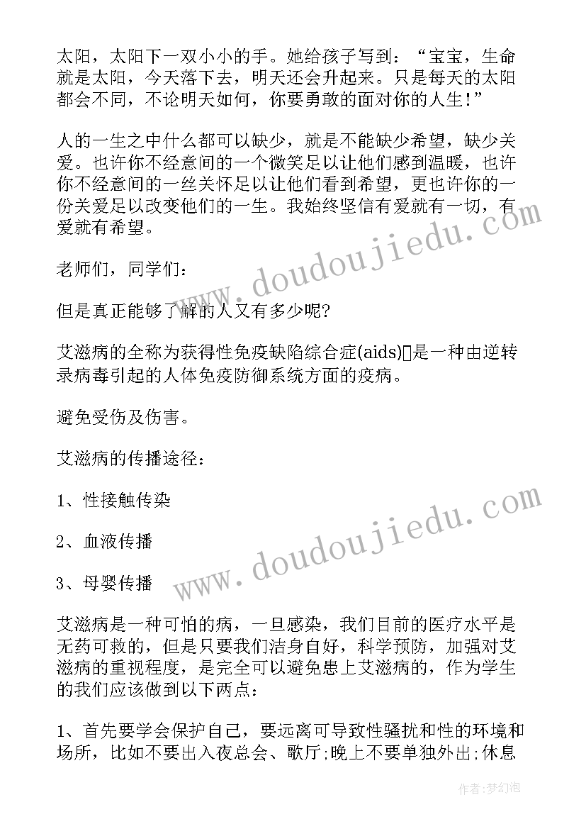 2023年艾滋病演讲比赛视频中学生(优秀5篇)