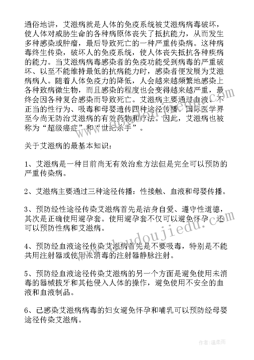 最新世界艾滋病日携手防疫抗艾共担健康责任演讲稿(优秀5篇)