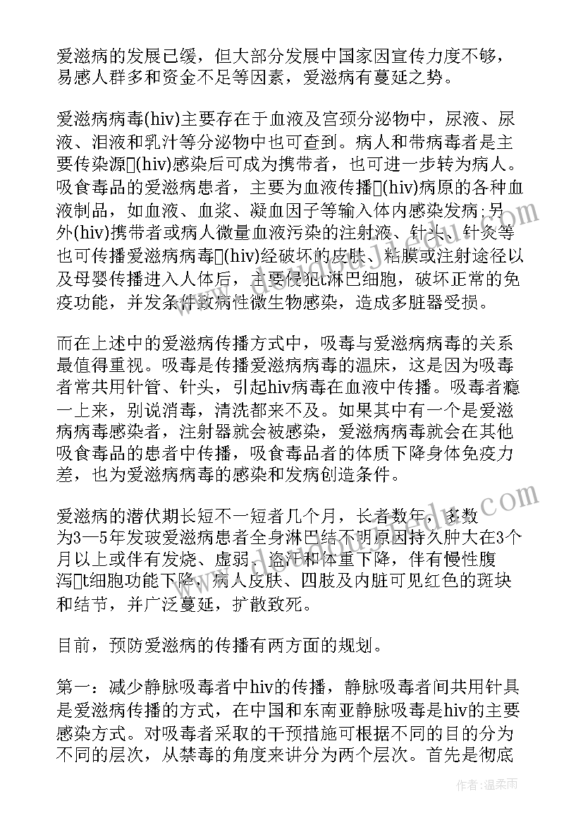 最新世界艾滋病日携手防疫抗艾共担健康责任演讲稿(优秀5篇)