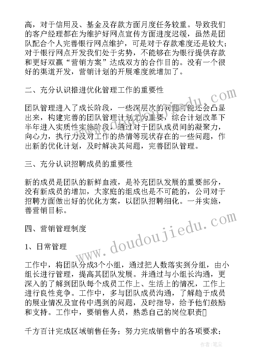 客户经理工作总结和工作计划 银行客户经理下半年工作计划(优质5篇)