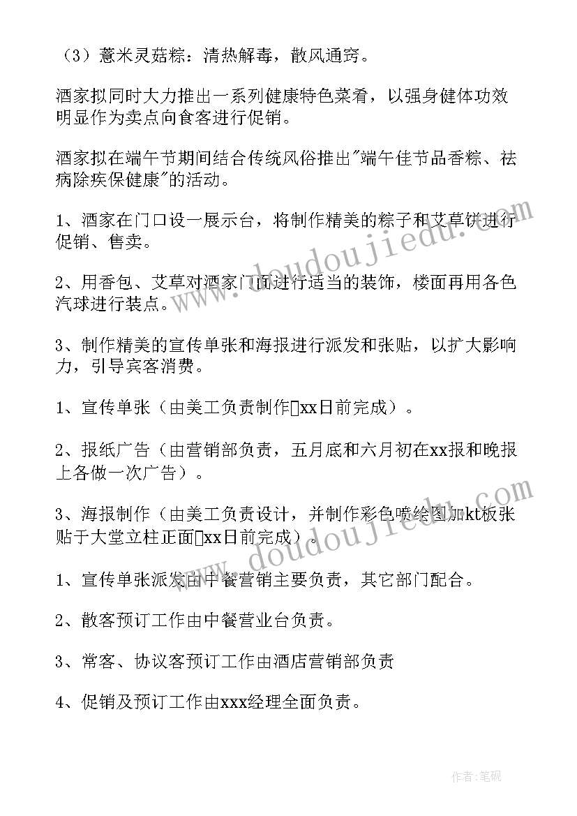 中秋节酒店营销策划 酒店活动营销方案(精选8篇)